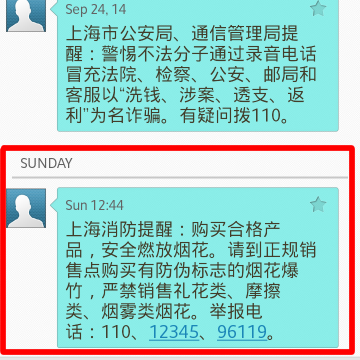 SMS de la part des pompiers de Shanghai